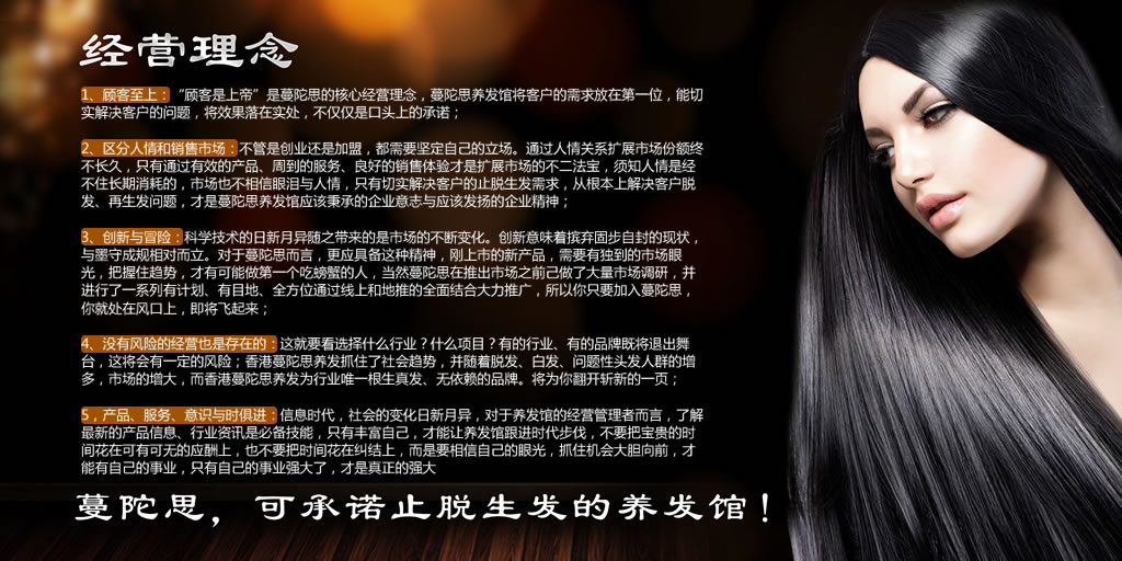 蔓陀思養(yǎng)發(fā)館經(jīng)營理念